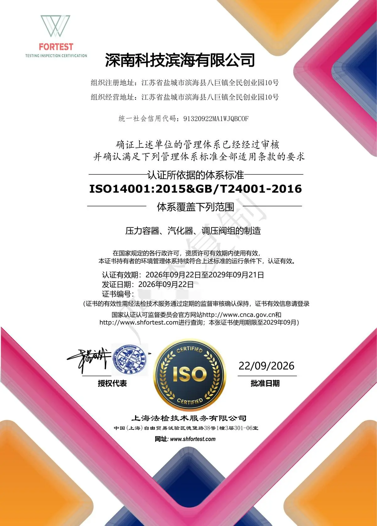 shennan-technology-iso14001-seal-watermark_01